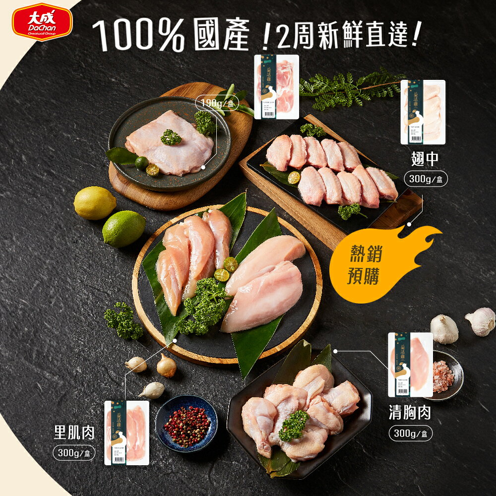 大成食品︱清胸肉(益活雞)(300g/包)多包組 1