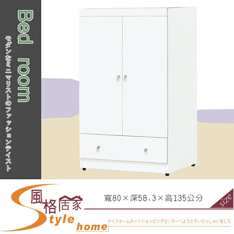 《風格居家Style》2.7尺白色衣櫥/衣櫃 474-3-LC