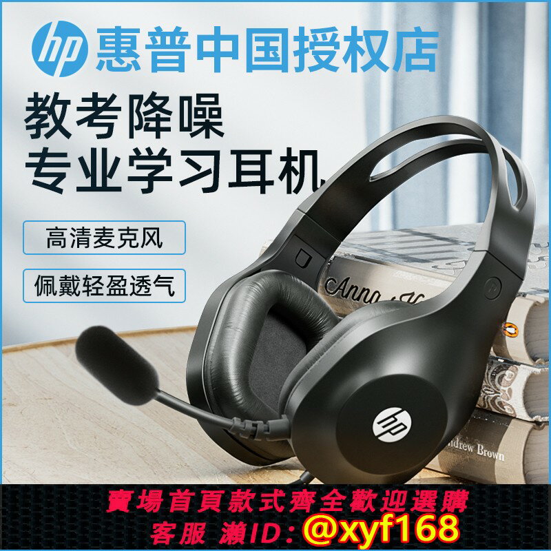 {保固一年 可打統編}HP/惠普1601電腦耳機頭戴式耳麥電競遊戲臺式機筆記本有線吃雞麥