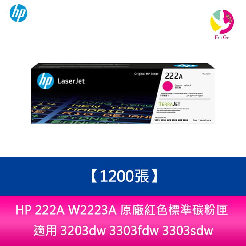 【APP4%點數】HP 222A W2223A 原廠紅色標準碳粉匣(1200張)適用 3203dw 3303fdw 3303sdw