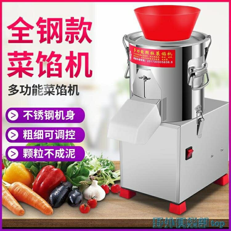 切肉機 全自動電動絞菜機商用家用多功能碎菜機菜陷機打菜剎菜攪菜切菜機
