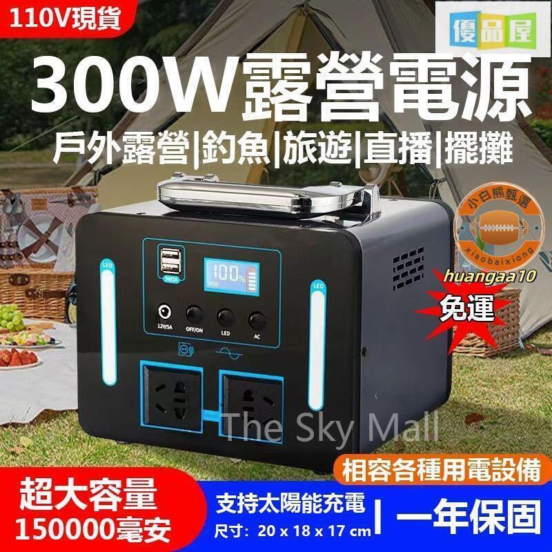 50W太陽能充電板 300W戶外電源 戶外電源 露營電源 發電機 支持太陽能充電 150000毫安容量