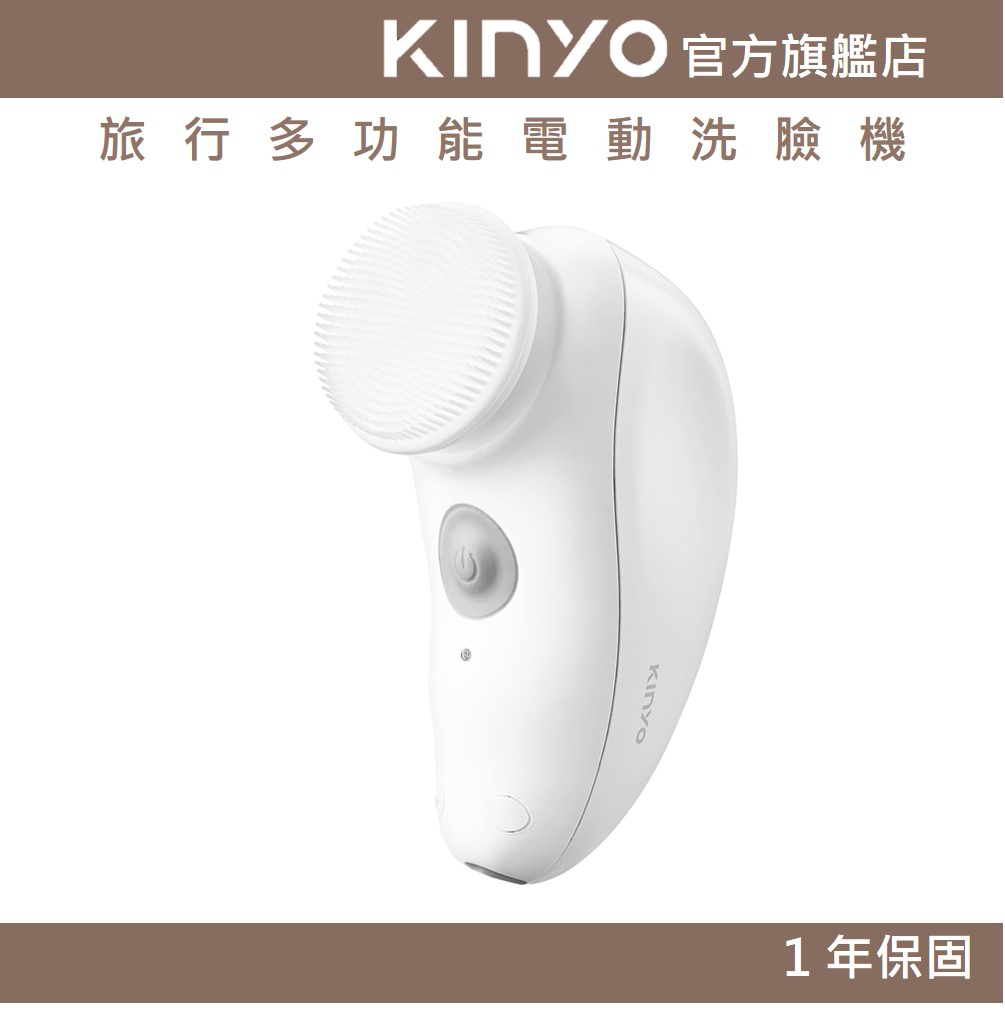 【KINYO】旅行多功能電動洗臉機 (AMC)潔面儀 潔顏儀 雙向旋轉清潔 多功能刷頭|