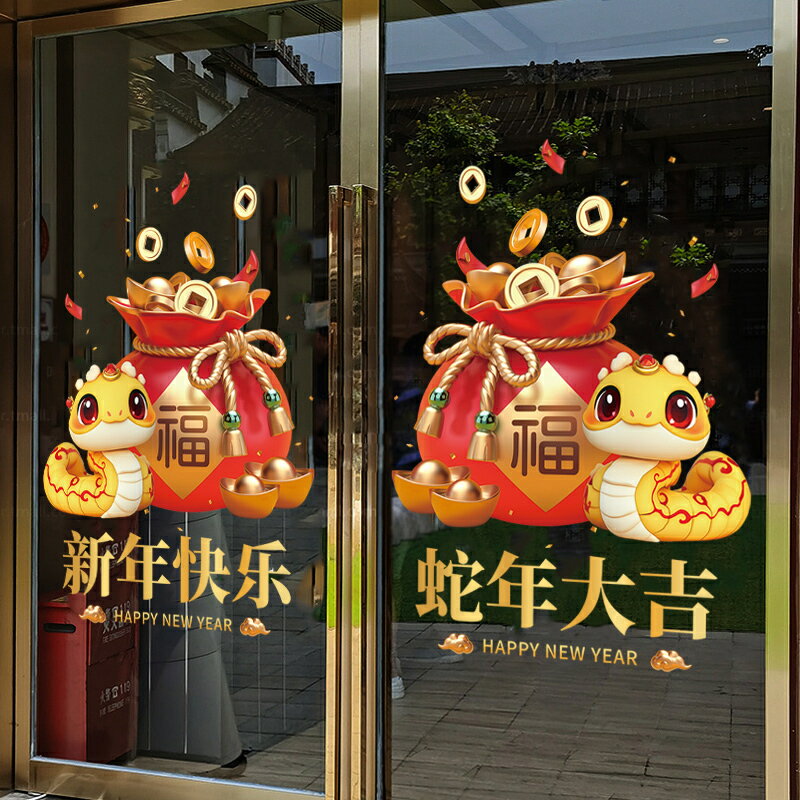 【滿299元出貨】新年裝飾過年玻璃貼紙窗花窗貼靜電貼2025蛇年氛圍場景布置商場/貼紙/墻貼/壁貼/貼畫/裝飾貼/窗花貼/玻璃貼紙/財神爺窗貼/新年裝飾貼