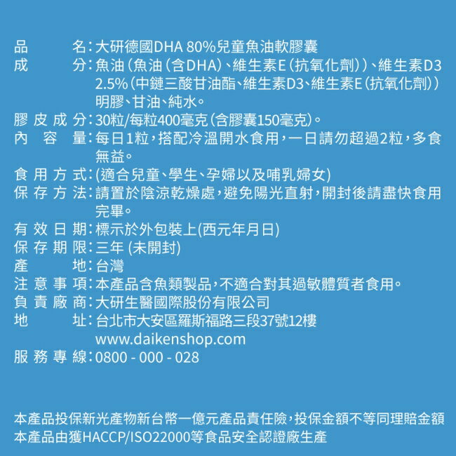 大研德國DHA80%兒童魚油30粒/盒 3