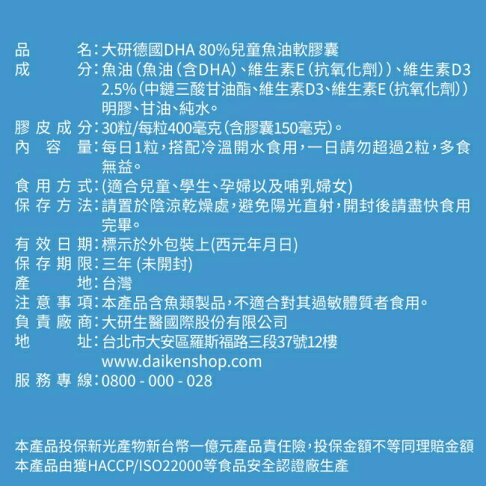 大研德國DHA80%兒童魚油30粒/盒 3