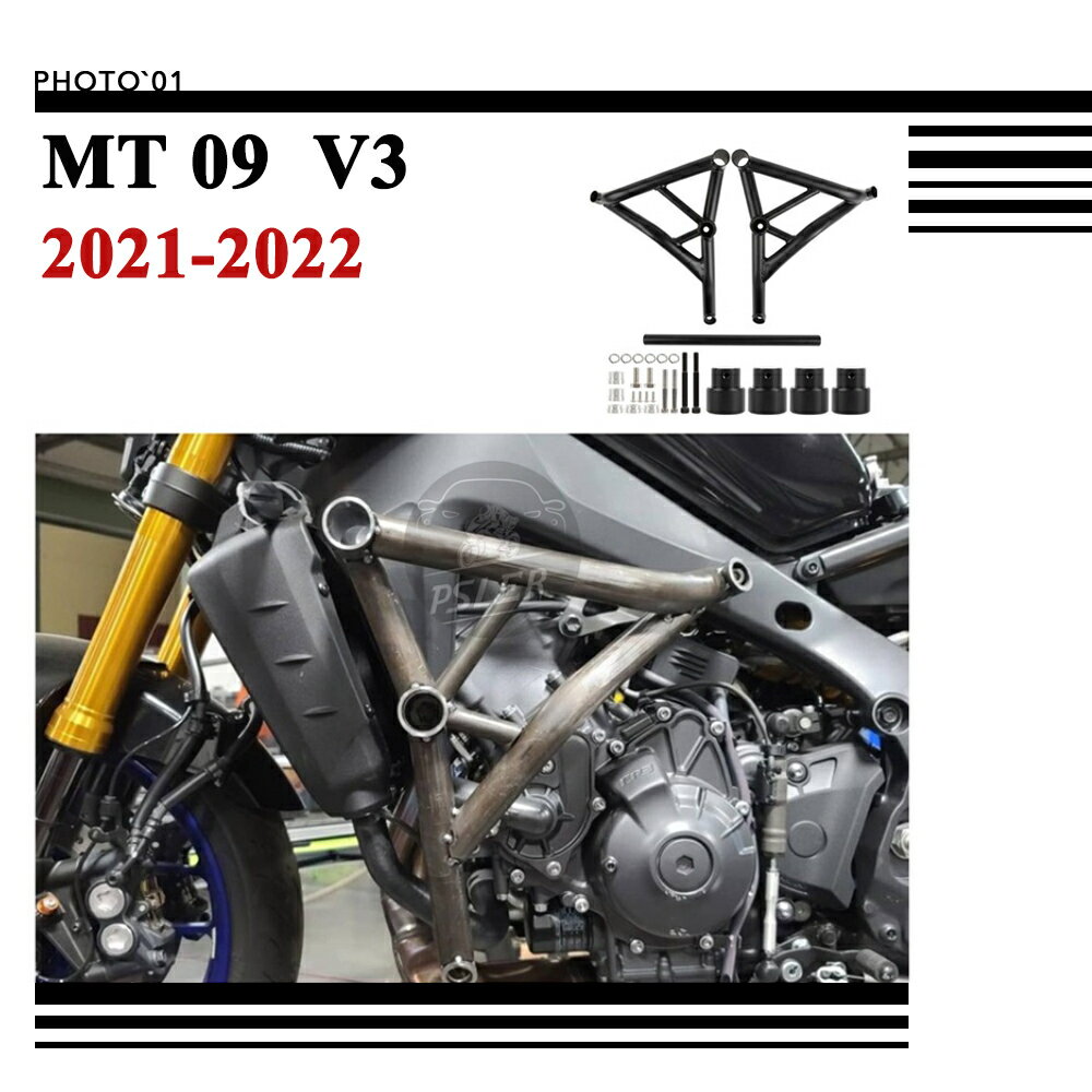 適用Yamaha MT09 MT 09 MT-09 保桿 保險槓 發動機 防撞桿 防摔杠 2021 2022