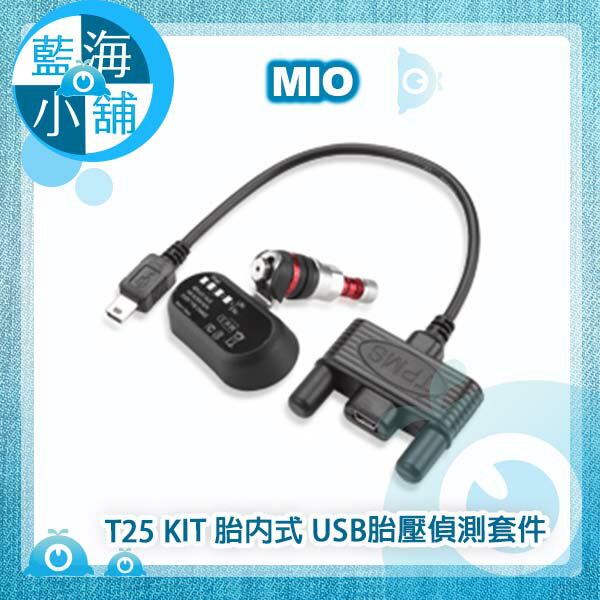 Mio MiTIRE T25KIT USB胎壓偵測器套件(胎內式)