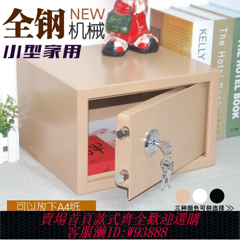 小型保險櫃 【30天熱銷1463件】簡便操作小型機械單鎖保管箱保險櫃保險箱家用老人存證件首飾現金