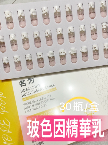 名為玻色因小燈泡精華乳 緊緻乳液 保濕乳液 0