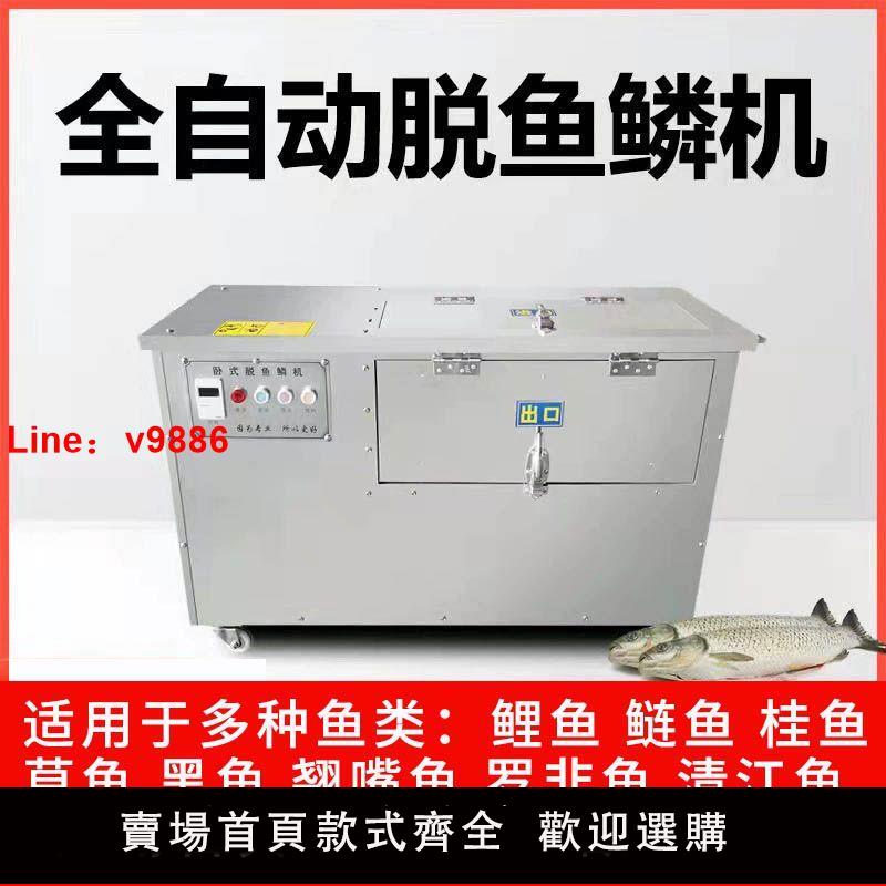 【諮詢客服有驚喜】殺魚機全自動商用電動刮魚鱗機專業小型打鱗機大型不銹鋼去魚鱗機