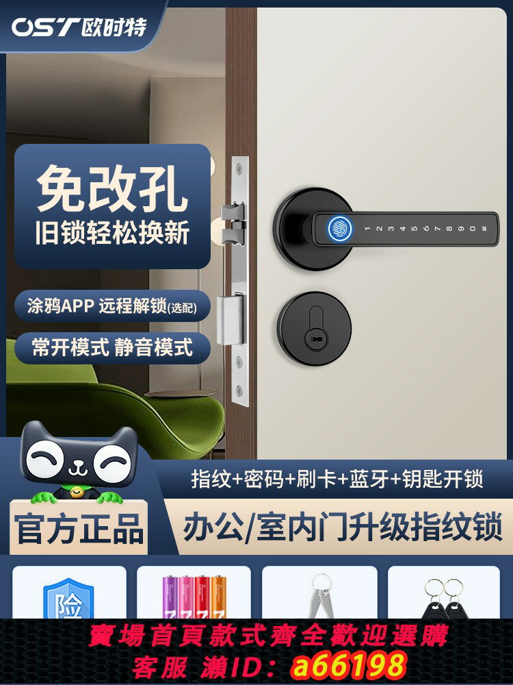 【臺灣公司 可開發票】室內木門指紋鎖辦公室密碼門鎖家用臥室房間門把手分體智慧電子鎖