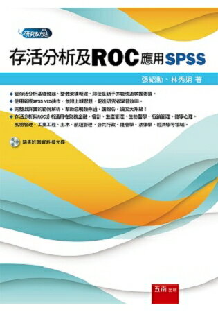 存活分析及ROC應用SPSS | 拾書所