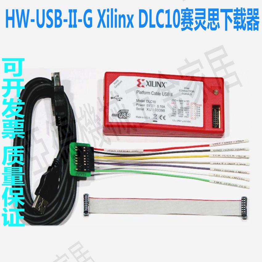 賽靈思模擬下載器HW-USB-II-G Xilinx DLC10 Platform Cable II代【亞德機械五金家居】