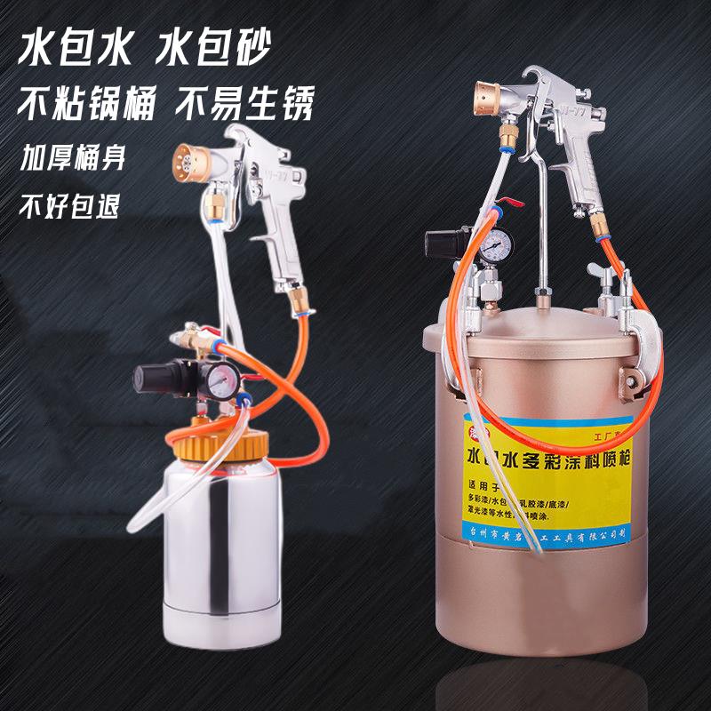 【最低價】【公司貨】10升水包水噴槍多彩漆油漆噴漆槍乳膠漆壓力桶水包砂仿石漆噴槍2L