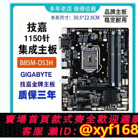 {保固一年 可打統編}Gigabyte/技嘉 GA-B85M-DS3H主機板 1150針CPU 如i3 4170 I5 4590
