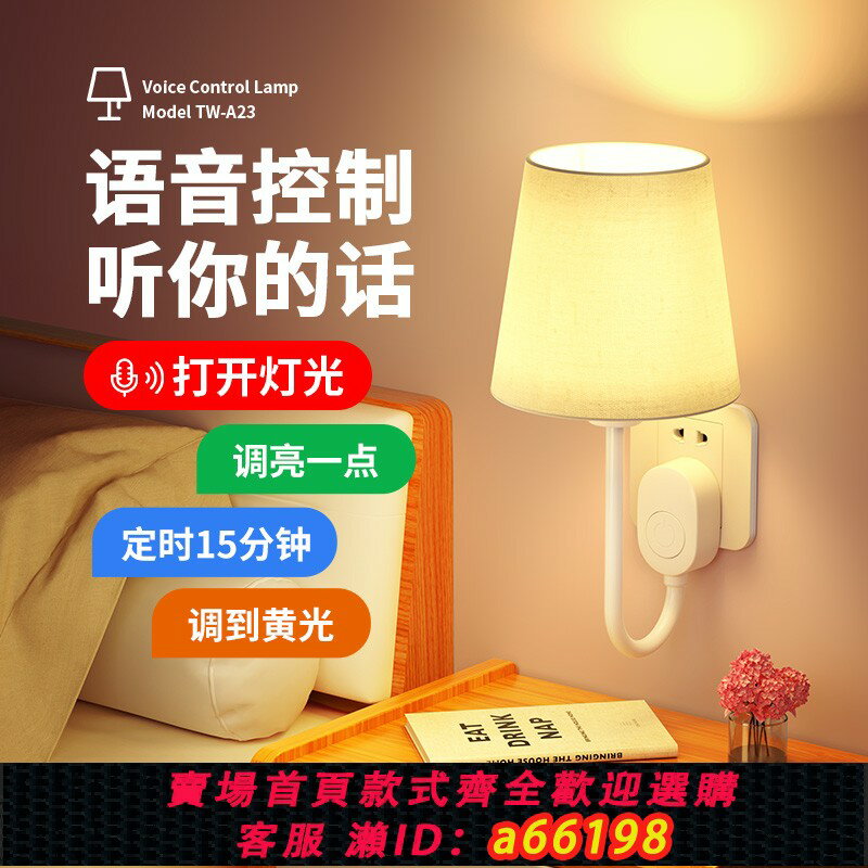 【臺灣公司 可開發票】語音控制小夜燈人工智慧聲控感應開關燈臥室家用臺燈插電式床頭燈