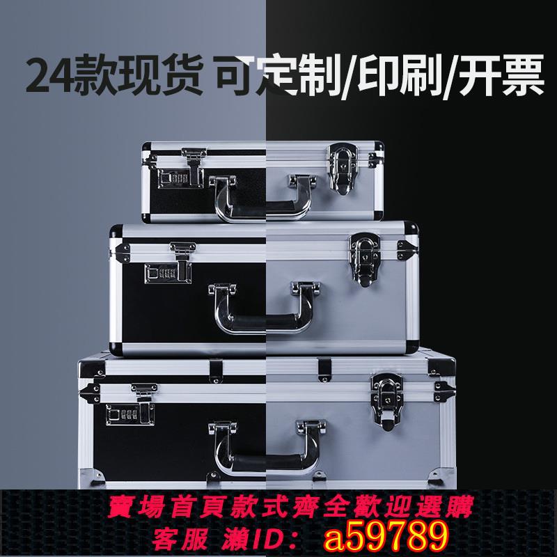 【臺灣公司 可打統編】鋁合金工具箱儀器裝置展示箱手提式密碼收納箱定製