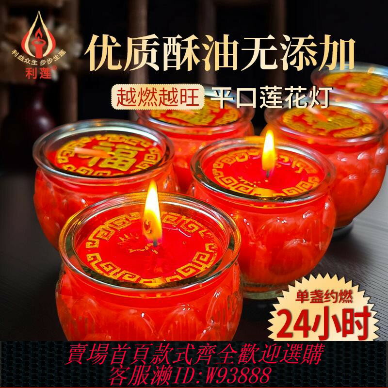 {臺灣公司貨 可打統編}24小時平口蓮花燈帶字平口招財納福燈無煙酥油蠟燭寺廟佛堂供燈