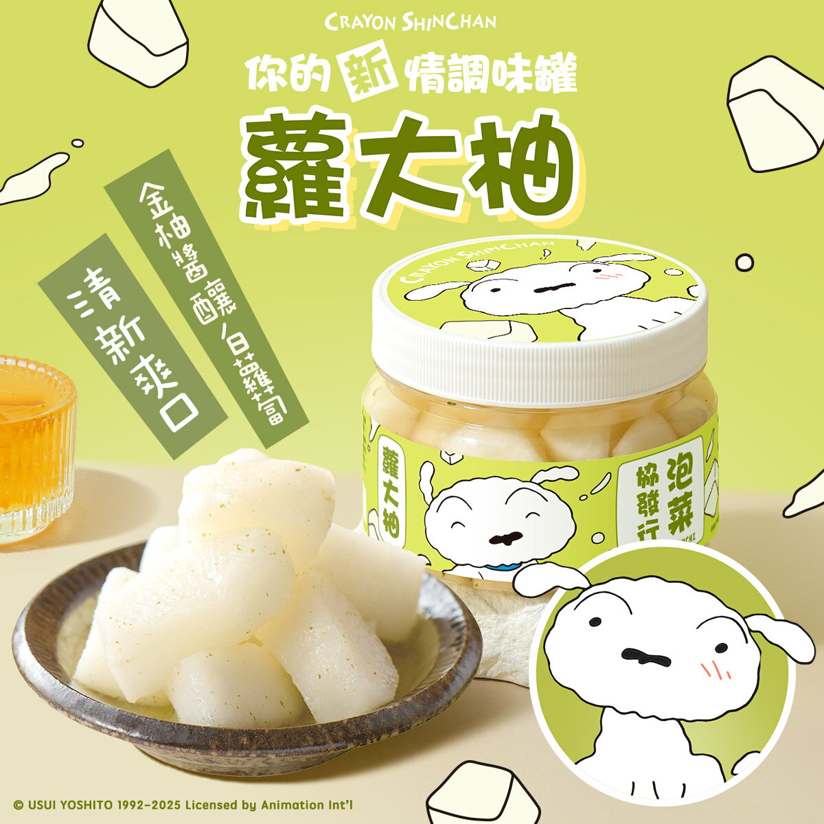 【蠟筆小新ｘ協發行泡菜】蘿大柚(柚香蘿蔔)(420g/瓶)