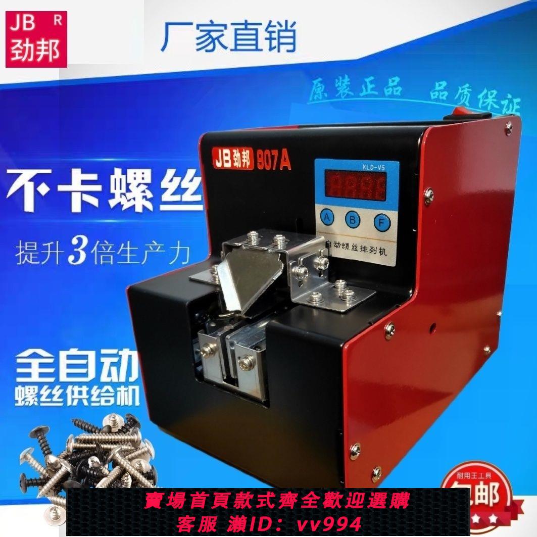 {公司貨 最低價}螺絲機供料器全自動手持式螺絲排列機送料機小型螺釘供給出料機器