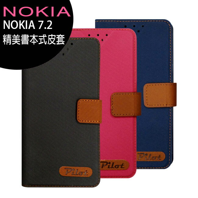 Nokia 7.2 精美時尚側翻式/書本式皮套-MIT台灣製造