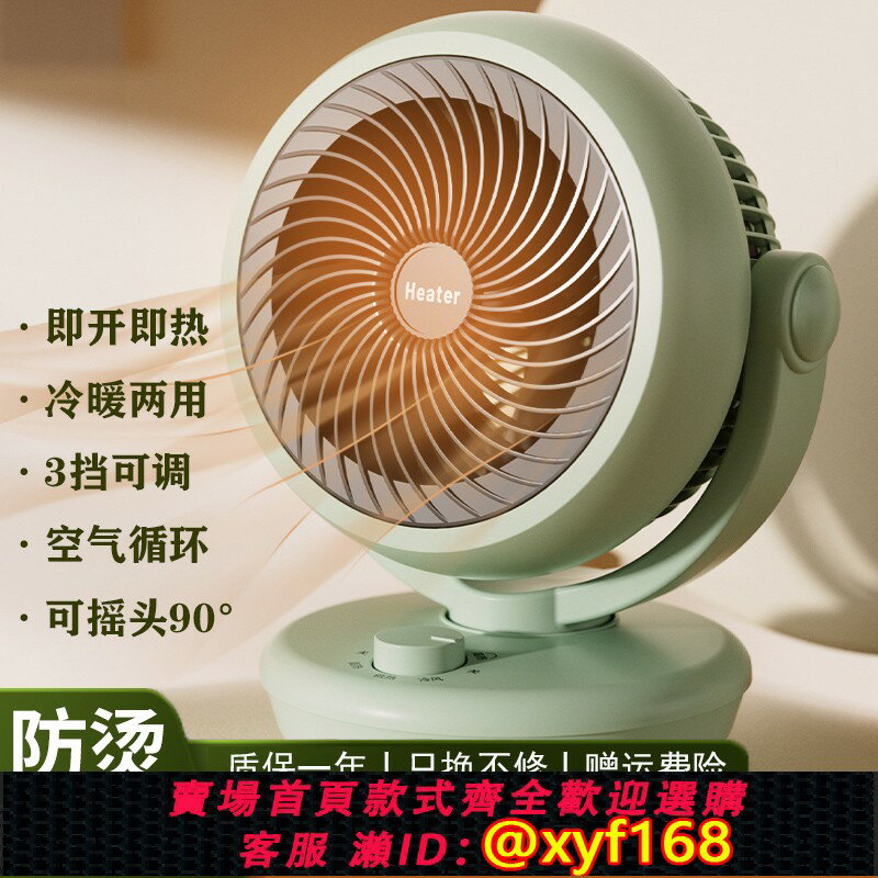 【可開發票】暖風扇辦公室桌下小型取暖神器電熱風家用節能速熱小太陽冷暖兩用
