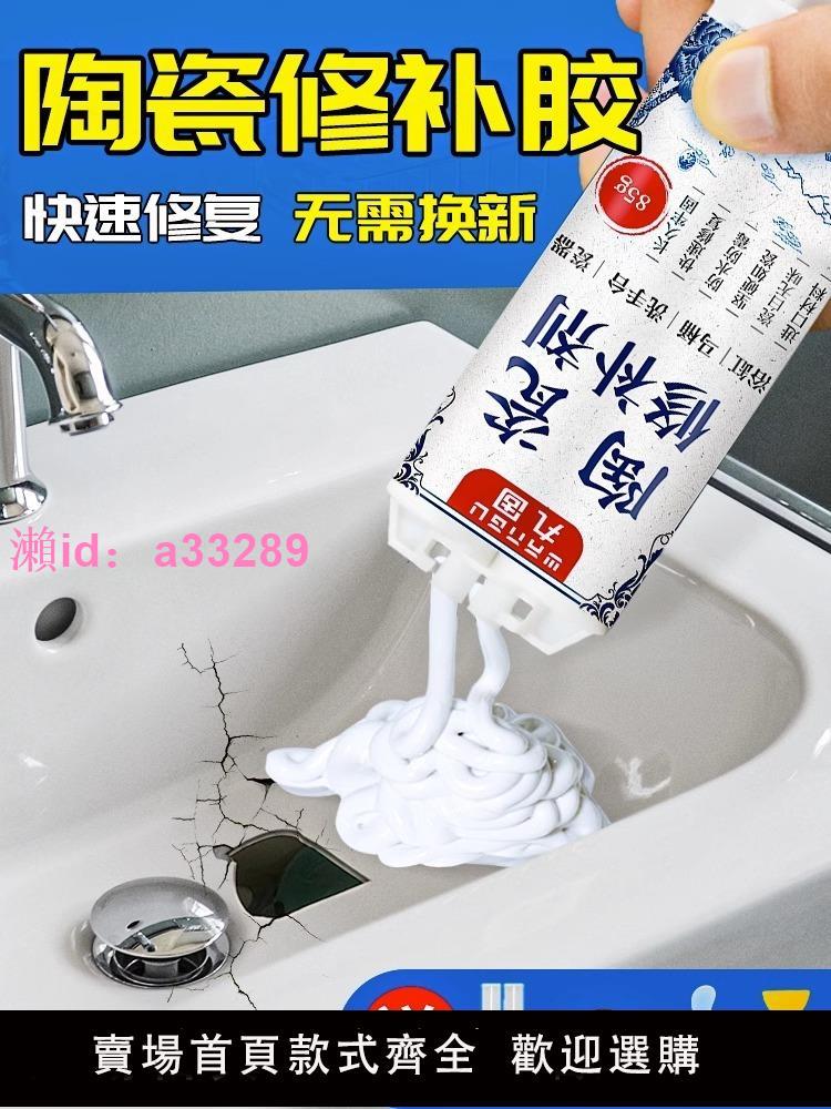 陶瓷修補膠無痕強力防水粘洗手盆裂縫專用修補劑沾瓷器面盆洗臉池裂紋洗臉盆馬桶浴缸蹲便器瓷磚破損修復膠水