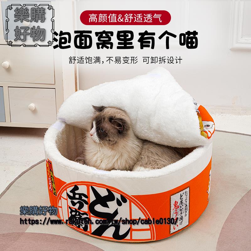 日式貓窩桶狗窩四季通用冬季保暖封閉式可拆洗貓咪 睡袋 屋