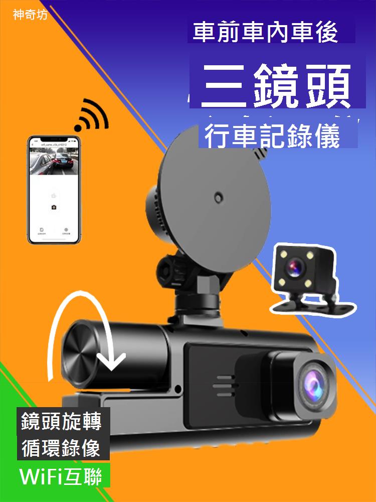 2024三錄高畫質行車記錄器3路帶屏夜視手機APP網際網路約順風車載DVR