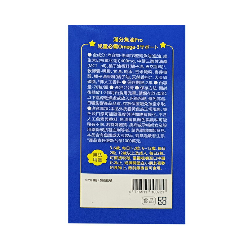 小兒利撒爾 滿分魚油Pro 70粒 ★衛立兒生活館★ 3