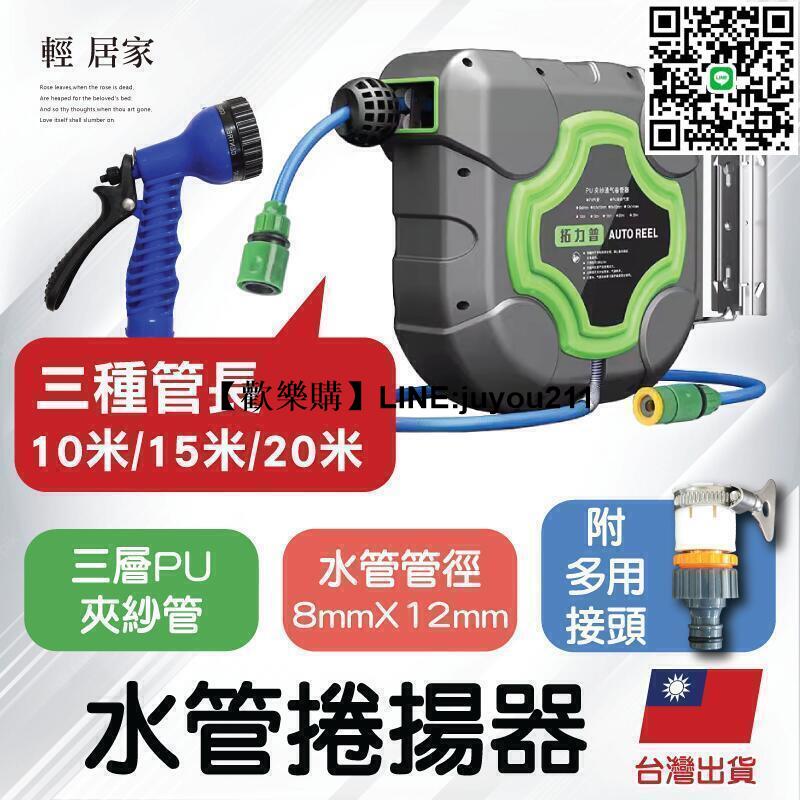 [聚優]水管捲揚器 開立 10米15米20米 自動伸縮捲管器 水管捲管器-輕居家-C