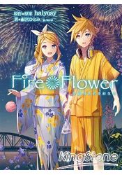 Fire Flower各顯特色的多彩生活 | 拾書所