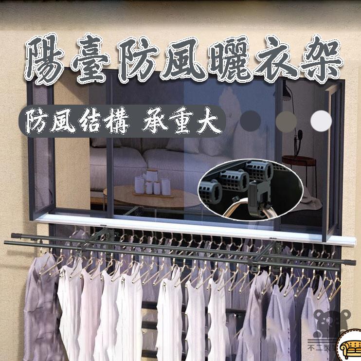 可開發票 工廠現貨 【防掉曬被推拉曬衣架 宅配免運】陽臺推拉桿 頂裝側裝阻尼褲架 伸縮晾衣桿 陽臺防風晾衣架 窗外室外晾衣桿特惠/全館折扣 售後保障 j547