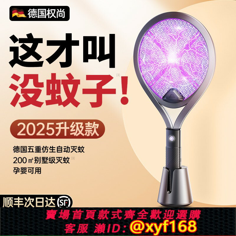 {臺灣公司貨 可打統編}【德國權尚】電蚊拍充電式家用超強力自動滅蚊燈二合一蚊子電網拍