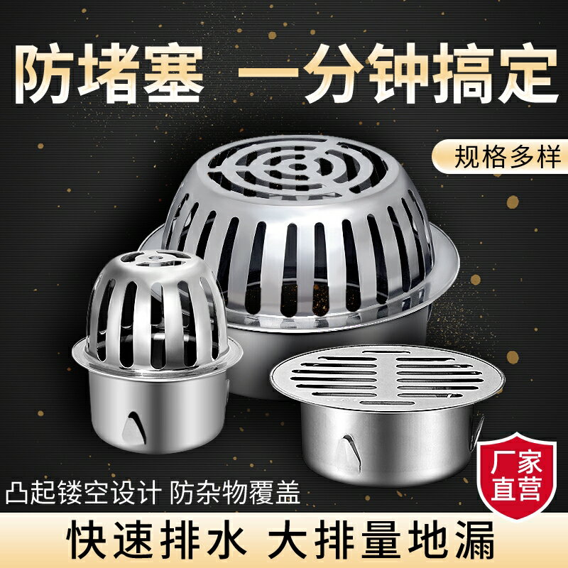 304不銹鋼地漏過濾網天臺地漏蓋屋頂下水 管防鼠露臺排水管雨水鬥
