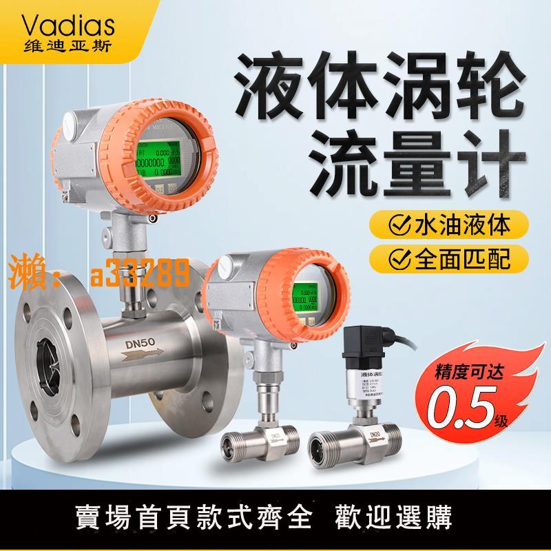 【保固兩年】智慧液體氣體渦輪流量計管道流量傳感器柴油純水乙醇用脈沖4-20mA