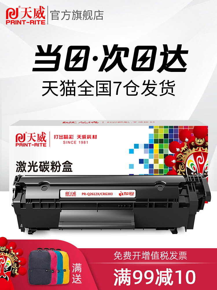 天威適用canon佳能LBP2900列印機硒鼓CRG303 lbp3000 MF4010 4012 4018 4120 4122易加粉L100 L120 L140 硒鼓
