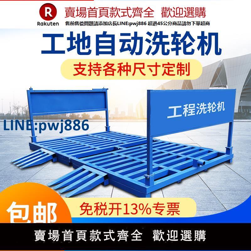 【臺灣公司 品質保固】滬鈴工地洗輪機建築工程車輛洗車臺免基礎洗車槽全自動感應洗車機