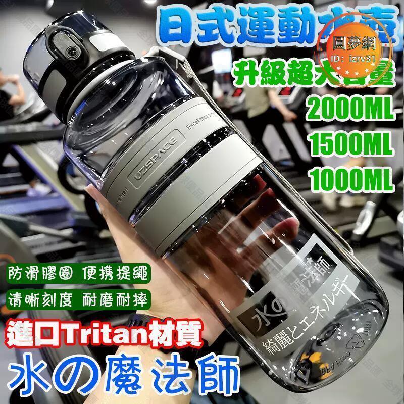 【全球優品匯】運動水壺 2000ml水壺 tritan水壺 健身水壺 大容量水壺 運動水杯 大水壺 刻度水壺 搖搖杯