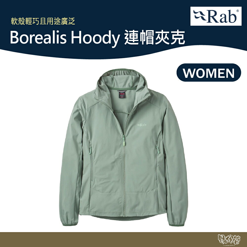 英國 RAB Borealis Hoody 連帽夾克 女款 深無花果綠 QWS77【野外營】運動 登山 外套