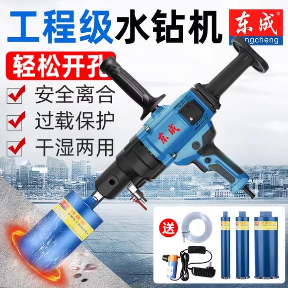 {公司貨 最低價}東成水鉆機鉆孔機輕型水轉打孔打洞器電動開孔空調大功率東城鉆機