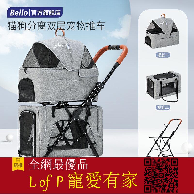 限時折扣！BELLO輕便折疊便攜貓狗寵物推車車載狗狗貓咪雙層車包可以分離【L of P 寵愛有家】