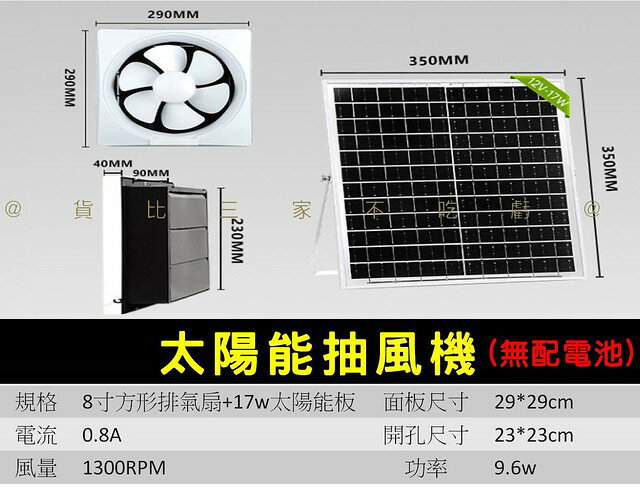太陽能抽風機 超靜音12V 溫室 廚房換氣 負壓風機 通風 自動迴圈 抽油煙機 無電費 超強風力 牆壁式 排風扇 大氣流