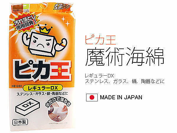 BO雜貨【SV3198】日本製 帝王魔術海綿 去污 科技泡綿 神奇海綿 科技海綿 科技泡棉