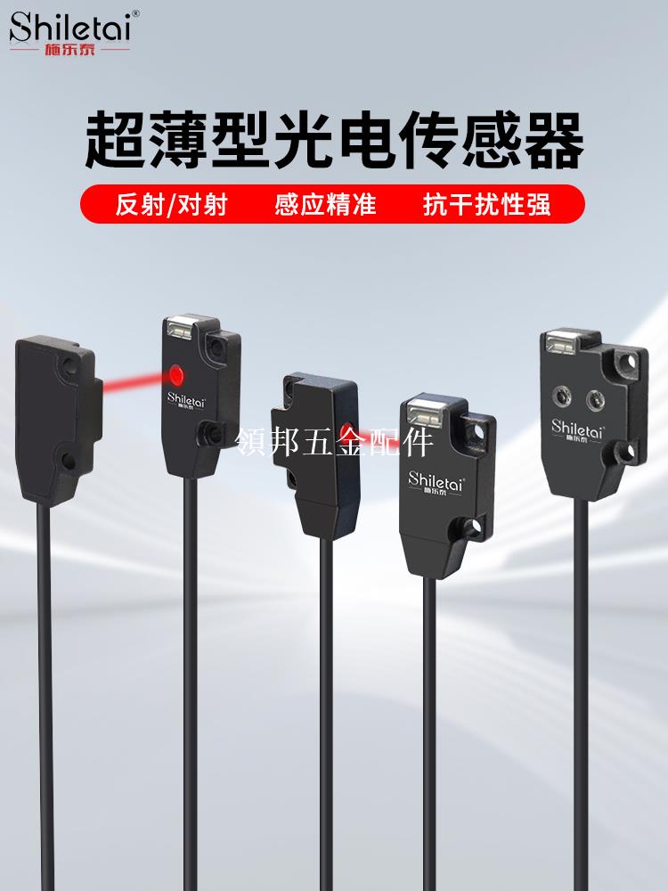 超薄狹小空間扁平安裝光電開關傳感器對射漫反射EX-13A EX-14A13B[領邦五金配件]