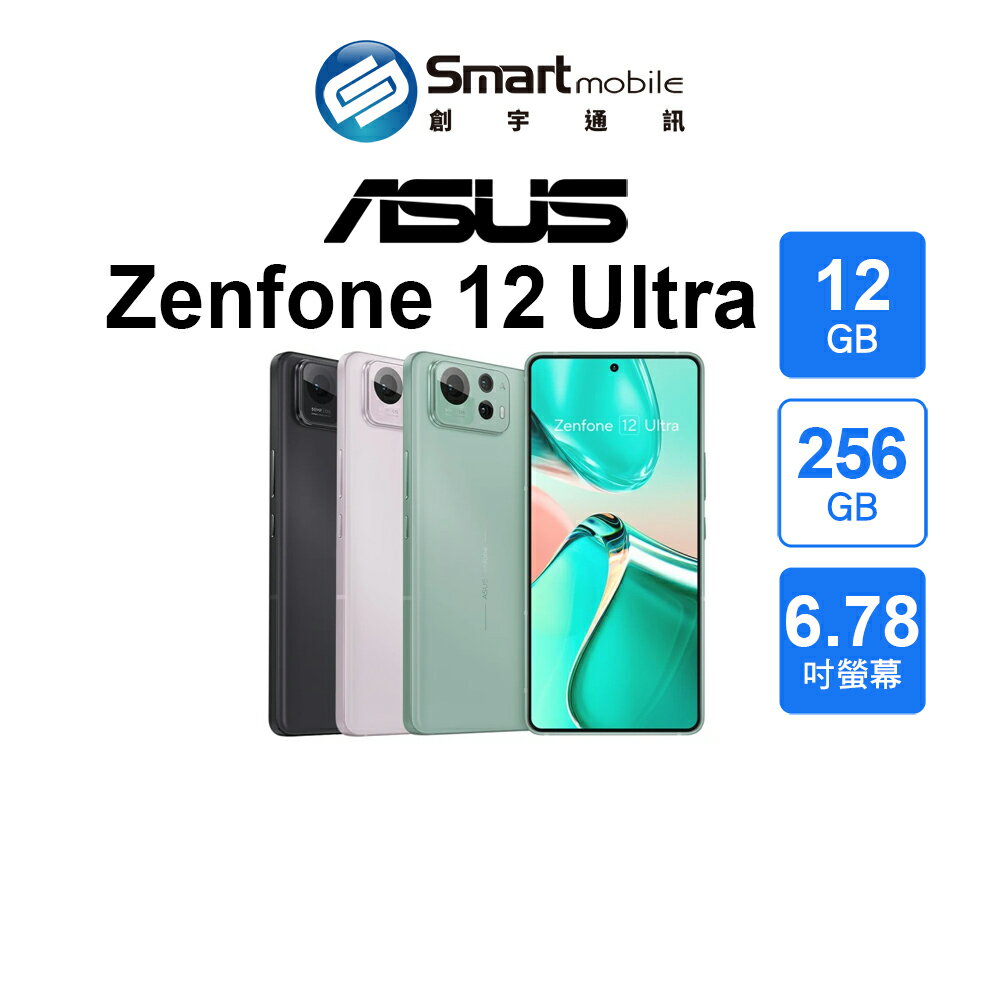 折300 | ASUS Zenfone 12 Ultra 12+256GB 6.78吋 (5G) AI攝影 六軸防手震【創宇通訊│全新品】
