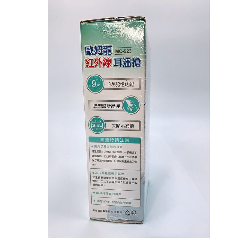 【誠意中西藥局】歐姆龍 OMRON 紅外線耳溫槍 MC-523 2