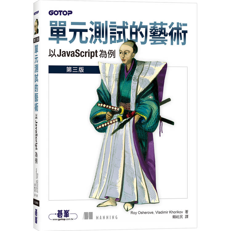 單元測試的藝術∣以 JavaScript 為例