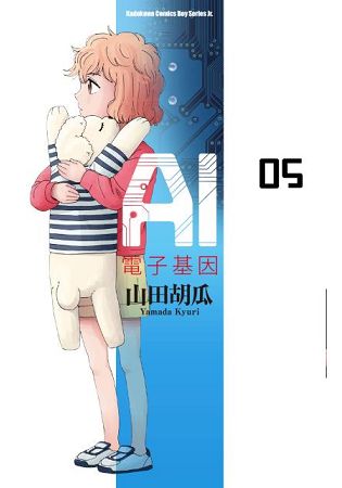 ＡＩ電子基因(５) | 拾書所